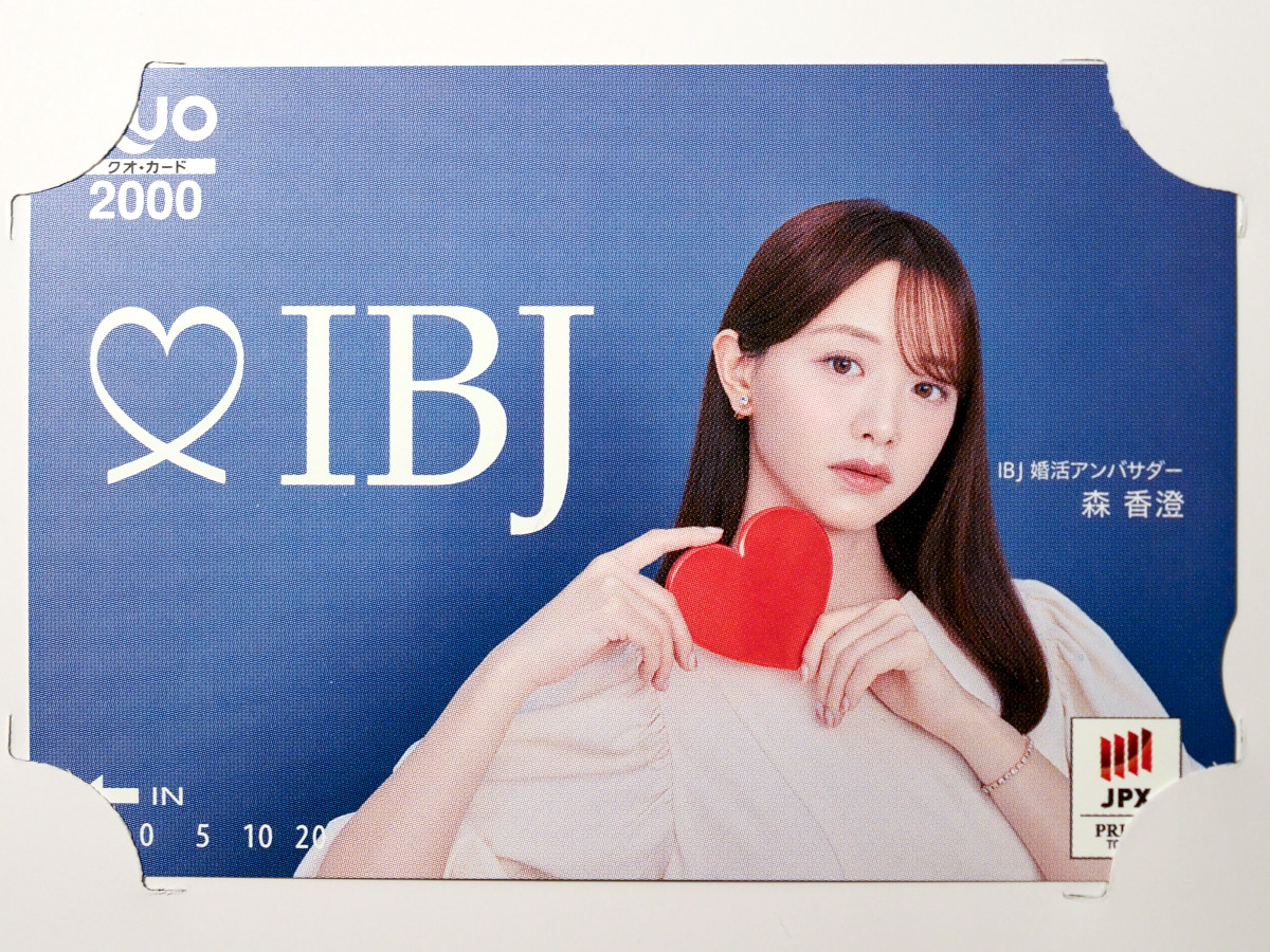IBJ株主優待QUOカード（2000円）