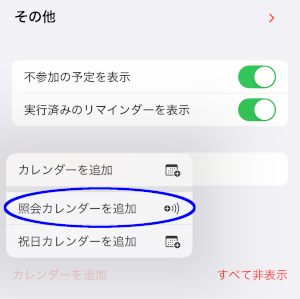 「カレンダーを追加」を選択