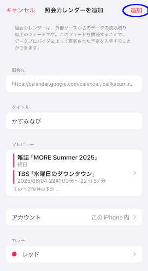 かすみなびのカレンダー情報が表示