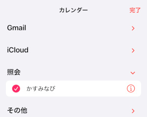 「照会」にカレンダーが追加
