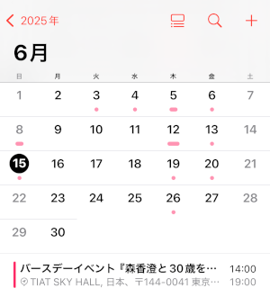 スケジュールが表示